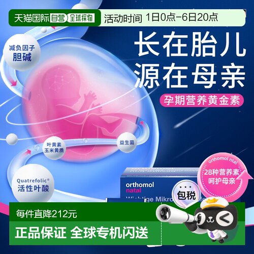 欧洲直邮orthomol奥适宝活性叶酸DHA钙片孕期综合营养素30包/盒