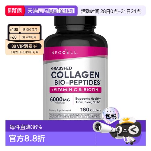 香港直发NeoCell胶原蛋白+维生素C平衡身体健康膳食补充180片