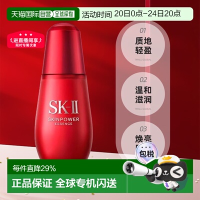 香港直邮SK-II小红瓶精华/小银瓶精华50ML正品