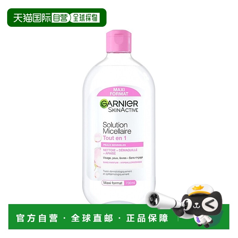 欧洲直邮Garnier卡尼尔敏感肌清洁舒缓卸妆水 700ml 温和清洁柔软