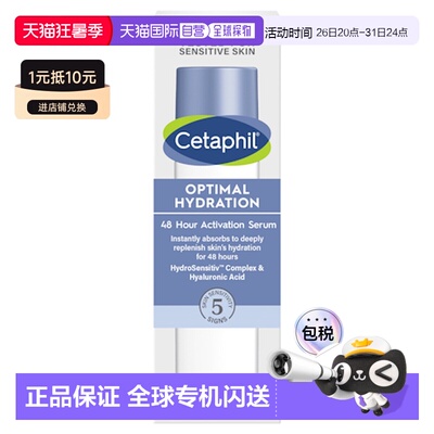 澳大利亚直邮Cetaphil丝塔芙 滋养修复活肤精华液 30ml/瓶正品