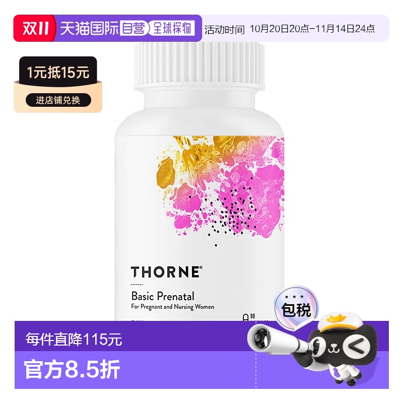 加拿大直邮Thorne Research 基础产前胶囊（90 粒）