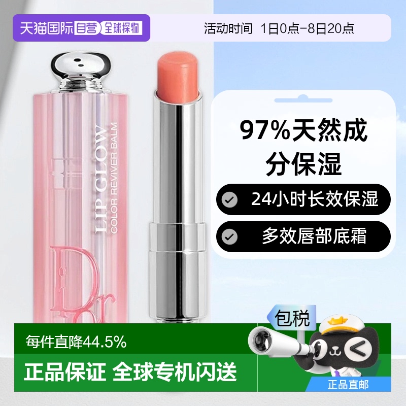 香港直邮DIOR迪奥诱惑焕彩润唇膏系列CORAL有色水润自然3.2g正品