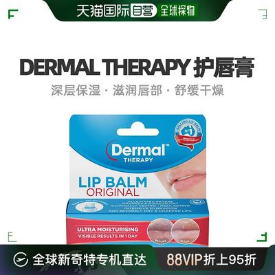 澳大利亚直邮dermal therapy护唇膏补水保湿滋润唇部10g润唇膏