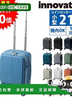 日本直邮Innovator 旅行箱商务登机箱硬式前开式21 升紧凑型INV30