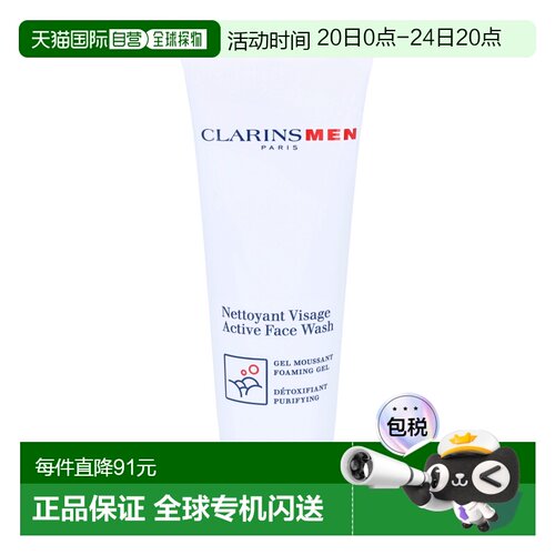 欧洲直邮Clarins娇韵诗男士活力洁面乳125ml深清洁泡沫保湿正品