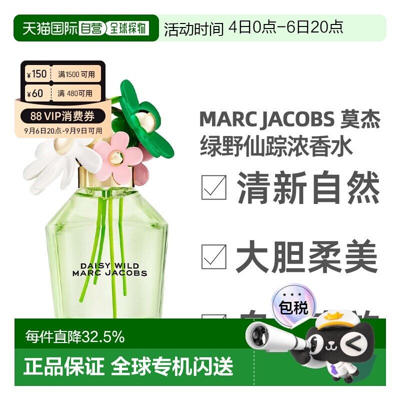 香港直邮Marc Jacobs/莫杰绿野仙踪女士浓香水雏菊造型花香正品