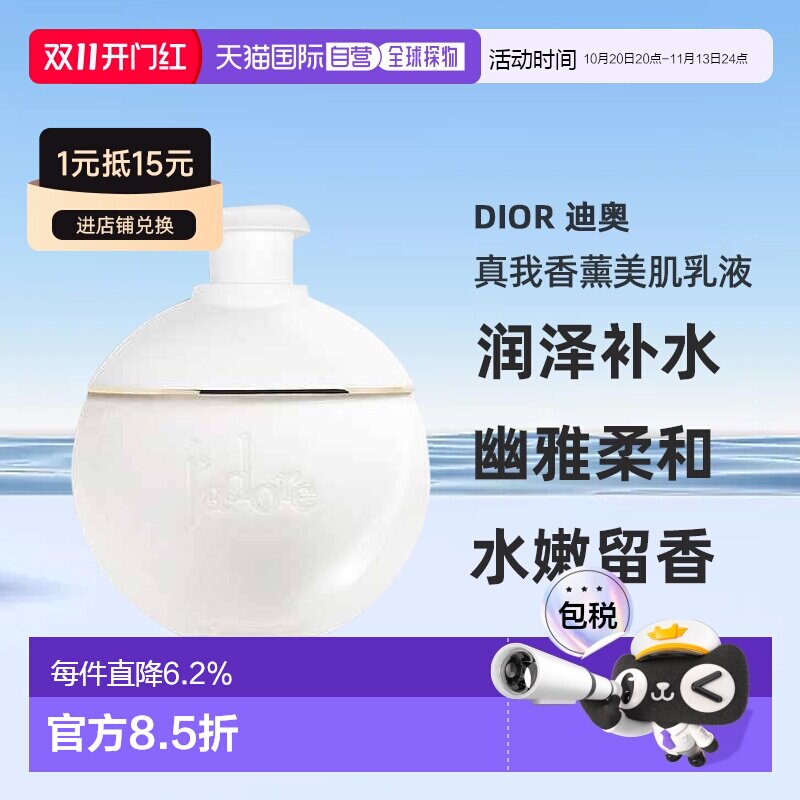 海外直邮Dior迪奥真我香薰美肌香体身体乳滋润护肤润肤200ml正品