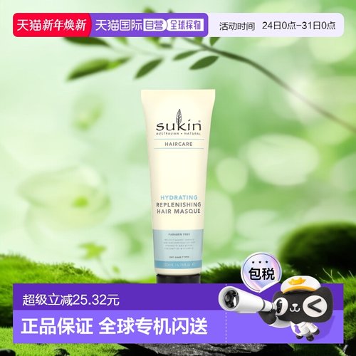 香港直邮Sukin护发素发膜保湿补水无防腐剂含乳木果油200ml正品