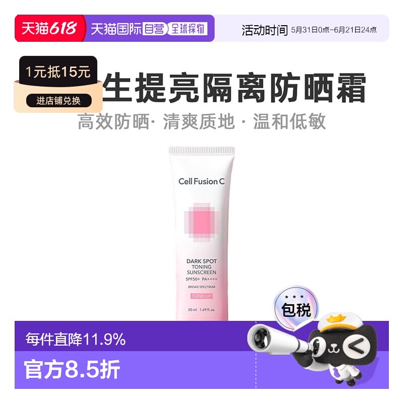 韩国直邮CellFusionC秀肤生粉色防晒霜女款隔离遮瑕二合一正品