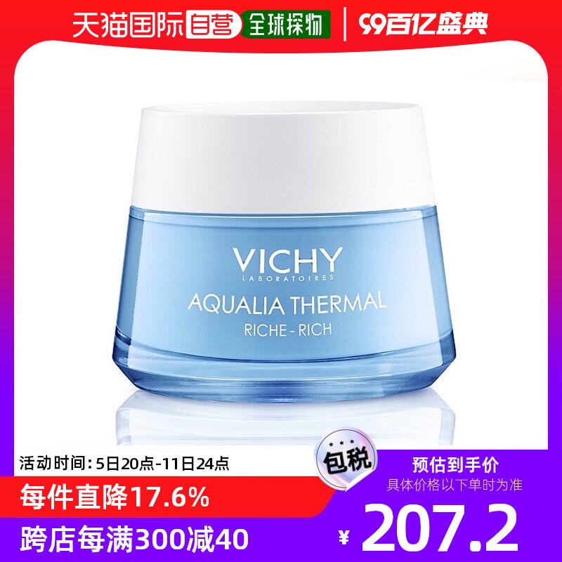 欧洲直邮vichy/薇姿温泉矿物保湿水活霜面霜50ml (滋润型)