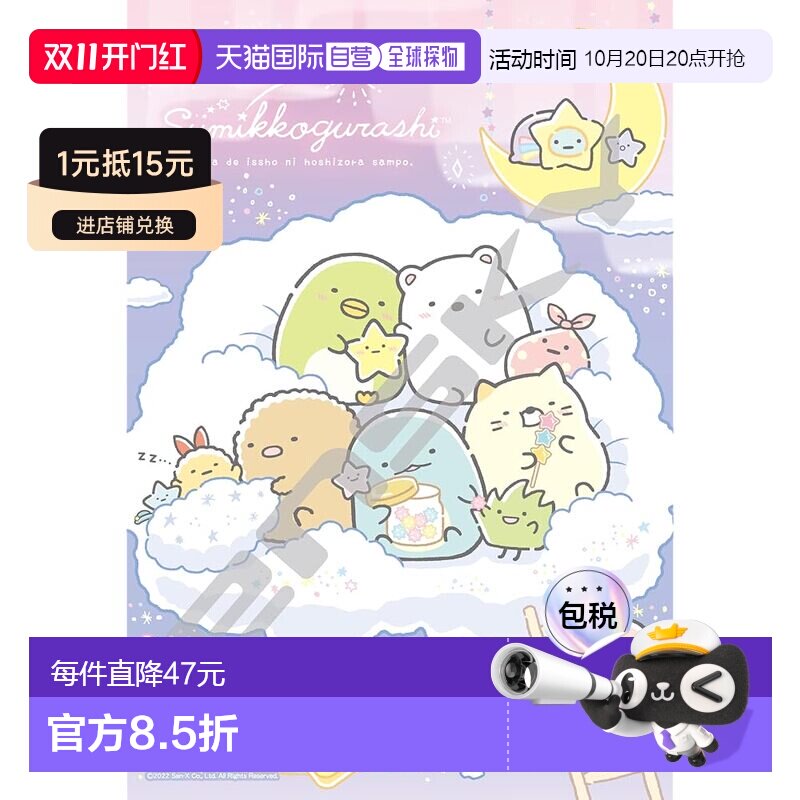 日本直邮ENSKY角落生物水晶拼图300片