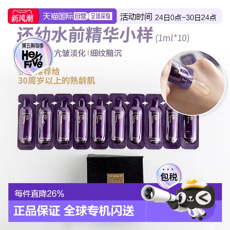 韩国直邮后/whoo 男女通用 精华液护肤化妆品情人礼物正品