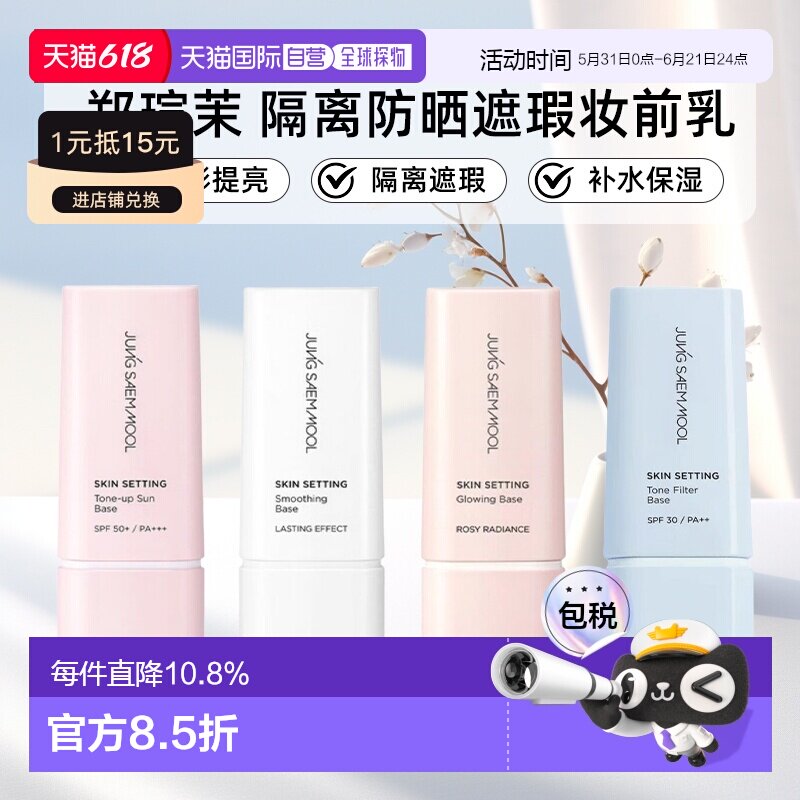 郑瑄茉JUNG SAEM MOOL底妆匀色隔离妆前乳防晒隔离霜正品