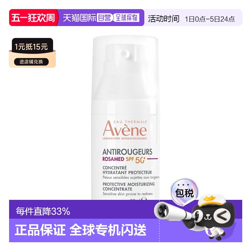 欧洲直邮Avene雅漾抗红舒缓精华隔离乳SPF50+ 30ml减少泛红正品