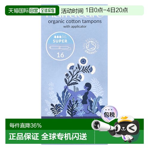 香港直邮natracare卫生棉条导入式有机全棉柔软透气无刺激16正品