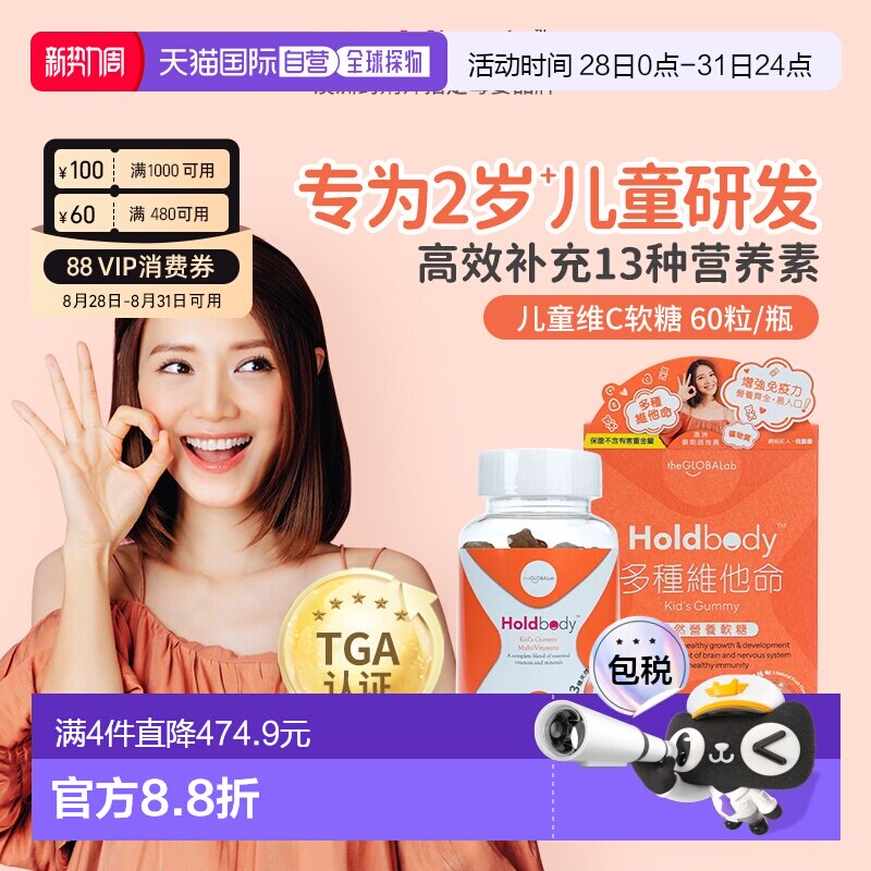 【香港直邮】澳洲Holdbody多种维他命天然营养软糖60粒