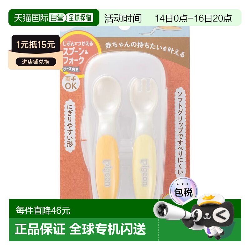 【日本直邮】贝亲 自己使用的勺子和叉子，带盒装 FRESH 1 个宝宝图片