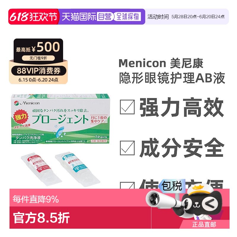 日本直邮美尼康眼镜护理液硬性隐形除蛋白AB液深层清洁杀菌7组装