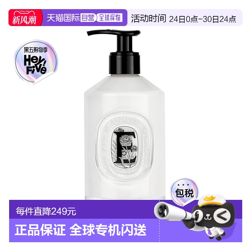 欧洲直邮蒂普提克全新丝绒护手乳350ml diptyque ÉMULSION VELOUR