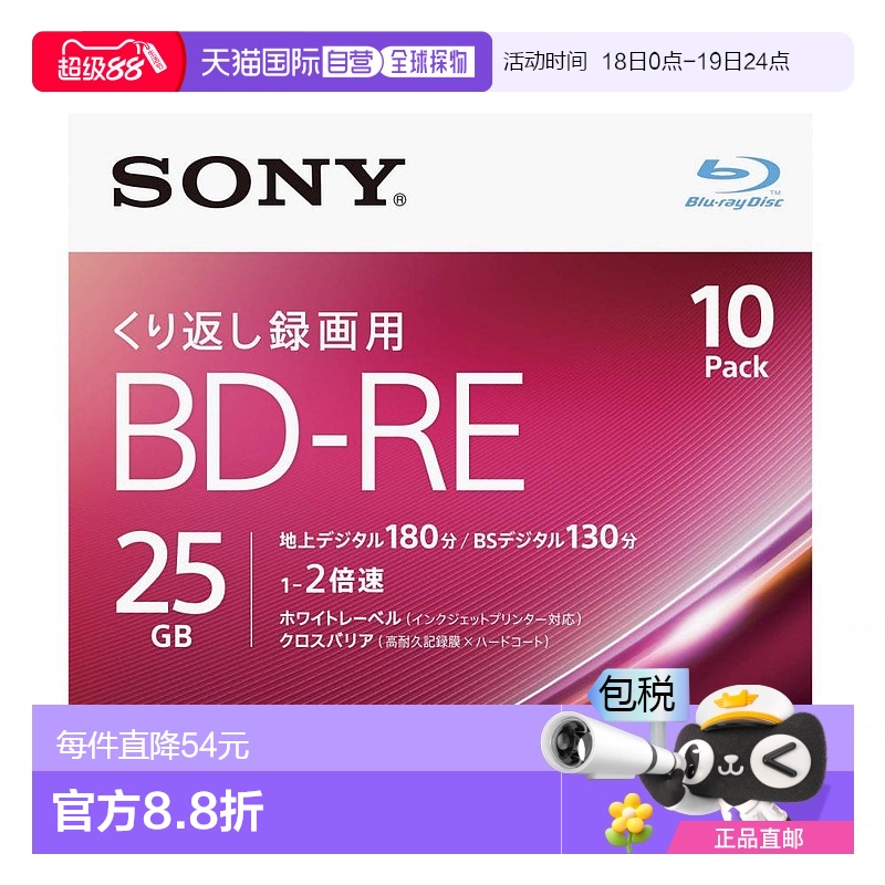 【日本直邮】Sony索尼蓝光碟片10BNE1VJPS2BD-RE1层2倍速度10包