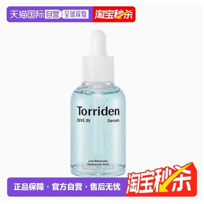 韩国Torriden桃瑞丹精华液安瓶玻尿酸补水滋润舒缓肌肤50ml正品