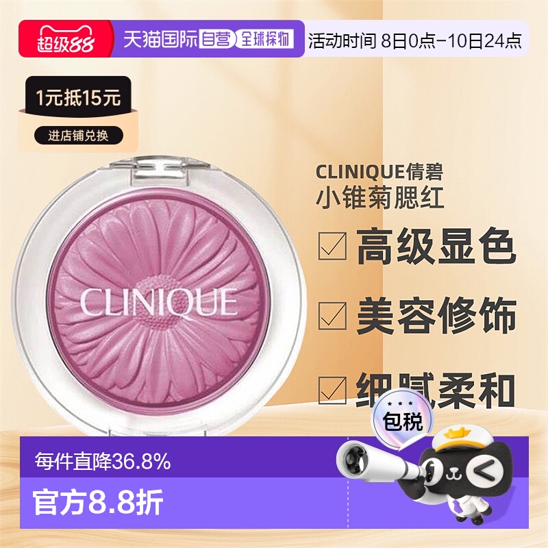 香港直邮Clinique/倩碧 小锥菊腮红高级易显色#15 pansy pop 3.5g