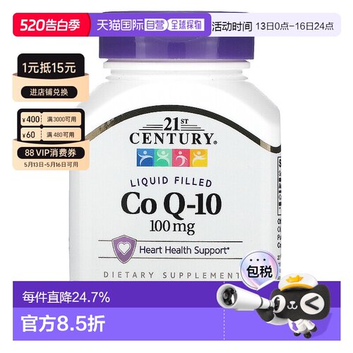 香港直发21st century膳食补充剂含辅酶Q10护心无麸质90粒心脏