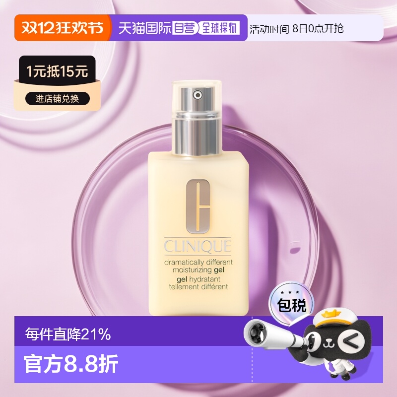 香港Clinique黄油无油乳液