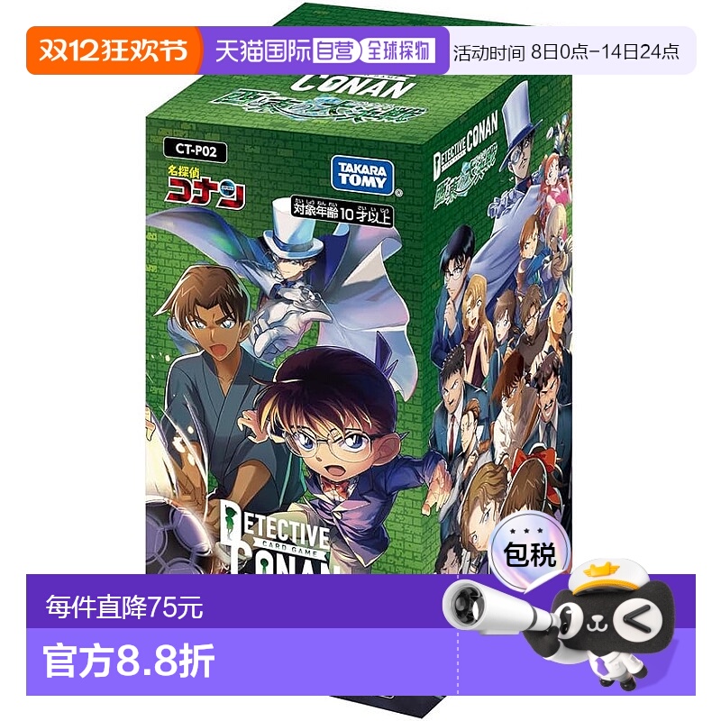 【日本直邮】Takara Tomy多美 卡牌游戏 名侦探柯南 TCG CT-P02