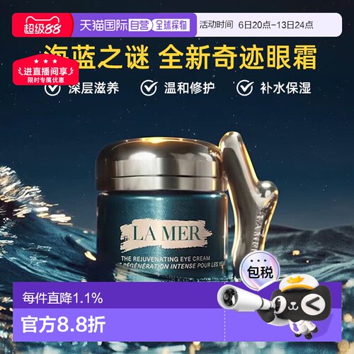 La Mer海蓝之谜全新奇迹眼霜15ml保湿紧致提拉眼周正品