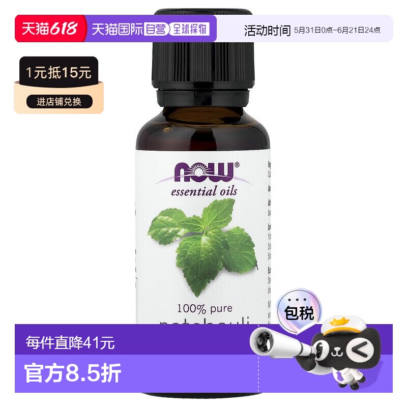 香港直邮Now诺奥广藿香精油空气清新舒缓身心按摩身体芬芳30正品