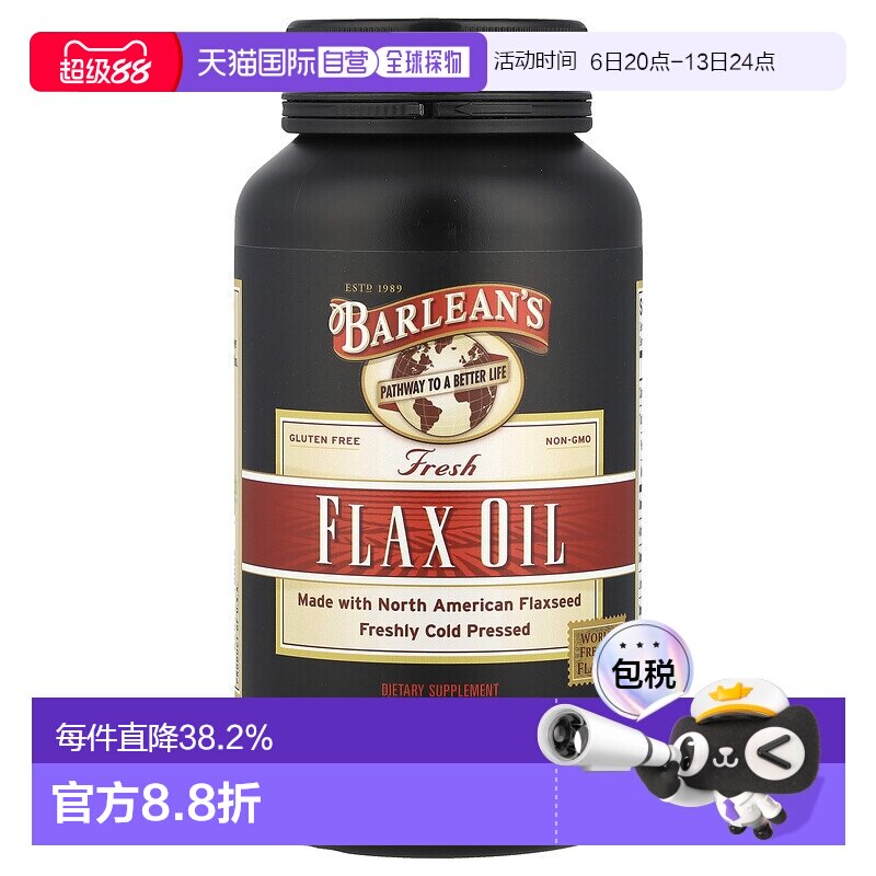 香港直发Barlean&lsquo;s巴宁亚麻籽油软胶囊新鲜冷轧萃取营养250粒