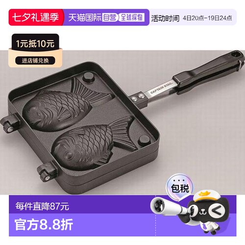 日本直邮CAPTAIN STAG UG-3089 铸铝鲷鱼烧锅 UG3089新款