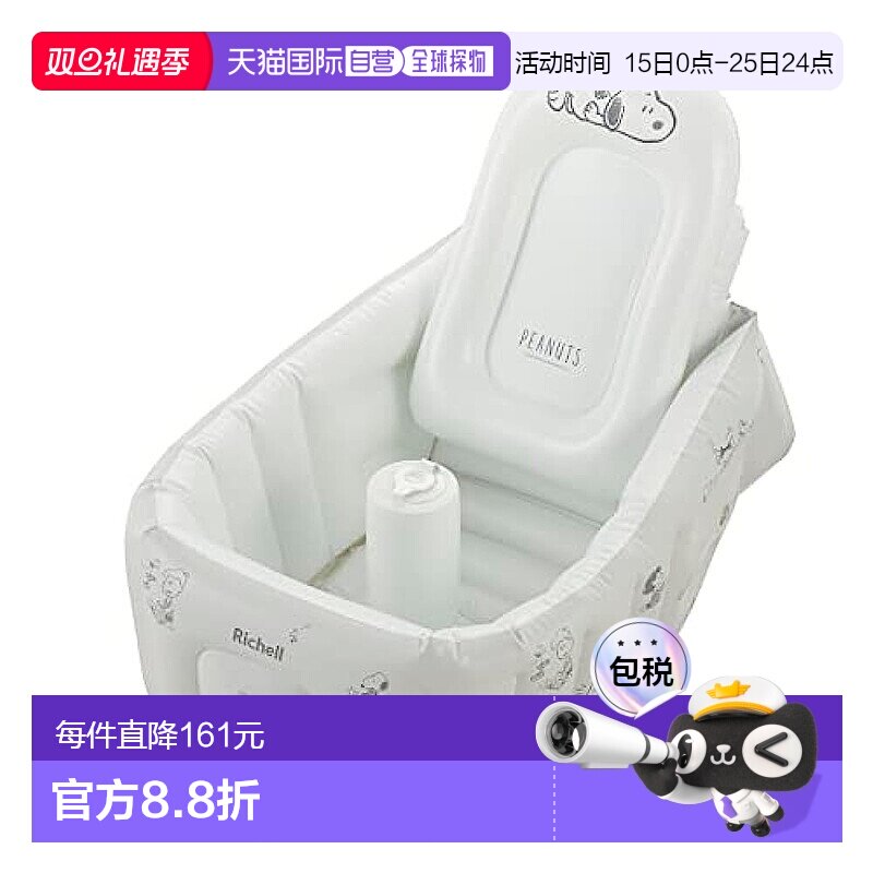 【日本直邮】Richell 史努比柔软婴儿浴盆升级版 洗澡时宝宝