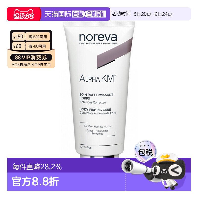 欧洲直邮Noreva欧诺颜12%果酸身体乳 200ml保湿紧致去角质正品图片