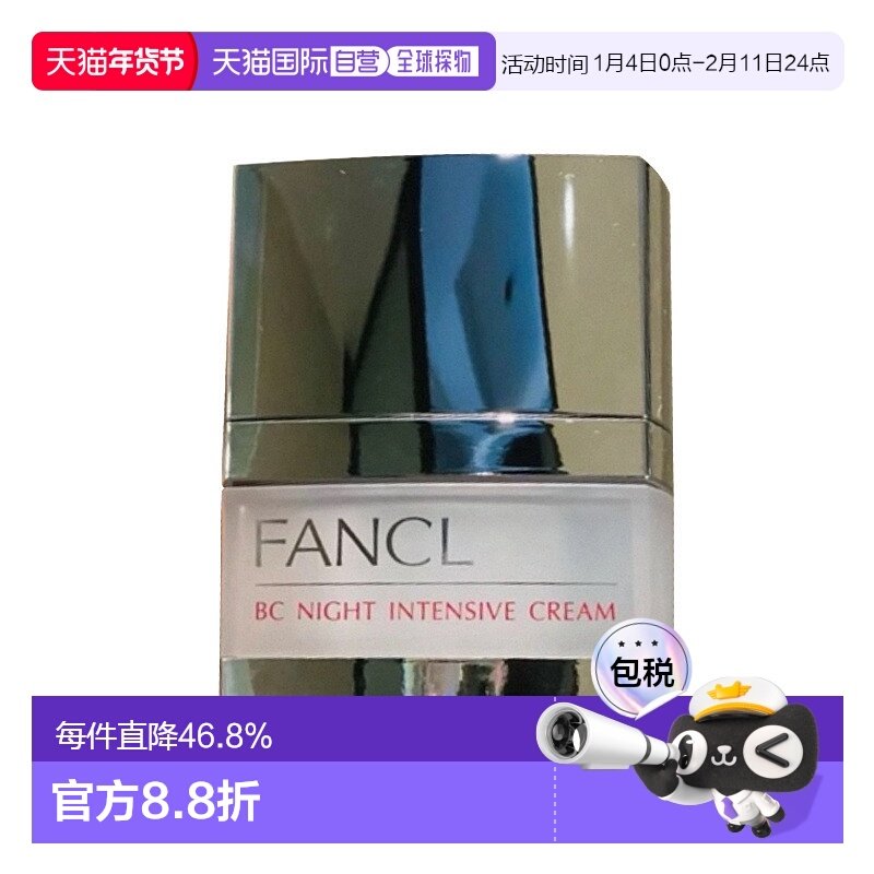 【临期】日本直邮芳珂BC晚霜20g精华霜保湿正品效期到2026年12月