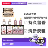 绮梦栀子花5ml 2伴手礼正品 香港直邮Gucci古驰花悦绽放5ml 新款