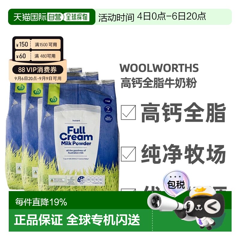 澳大利亚直邮Woolworths高钙全脂牛奶粉儿童学生成人老年1KG*3袋
