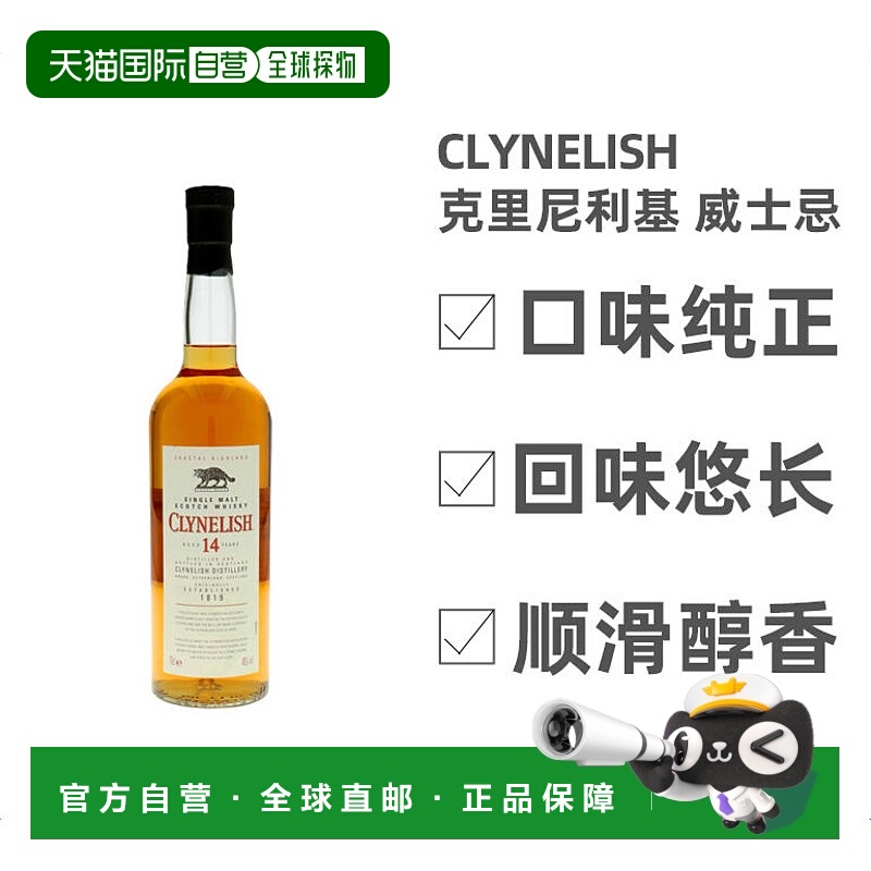 克里尼利基威士忌14年英国礼盒装
