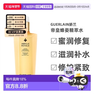 香港直邮Guerlain娇兰帝皇蜂姿滋润舒缓精粹水150ml/300ml正品