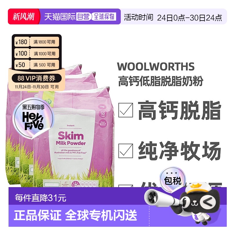 澳大利亚直邮Woolworths高钙低脂脱脂奶粉成人儿童中老年1KG*3袋