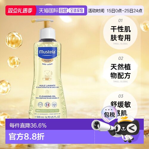 欧洲直邮Mustela妙思乐儿童沐浴油500ml适合干性肌肤天然气味正品