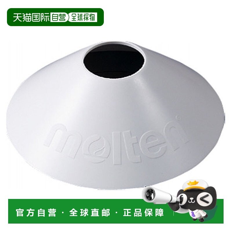 日本直邮Molten 标记锥迷你学校设备配件 MA10W