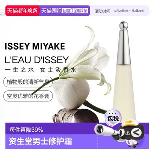 100ml正品 欧洲直邮Issey Miyake三宅一生一生之水女士淡香水25