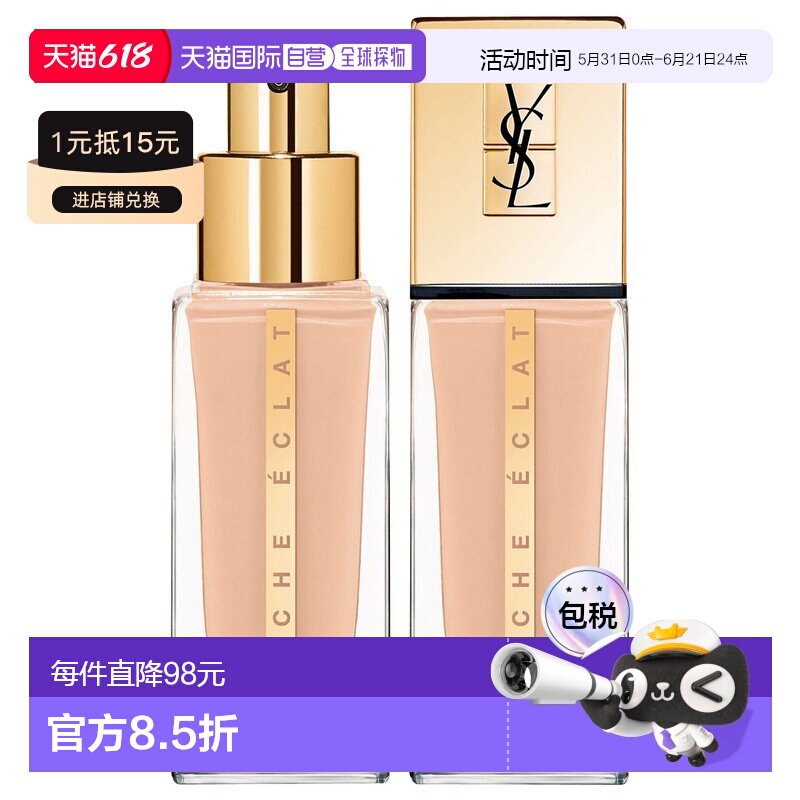 【效期至27年4月】香港直邮YSL圣罗兰明彩精萃水粉霜25ml正品