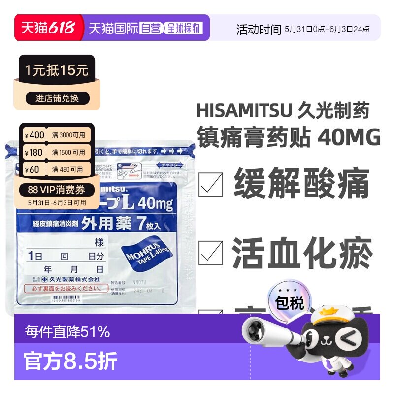 【下拉详情页领优惠】日本直邮久光制药Hisamitsu膏药贴7枚X15袋