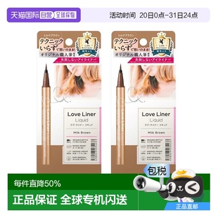 Liner眼線液防水纖細(xì)一筆成型顯色清晰Milk 香港直郵Love Brown正