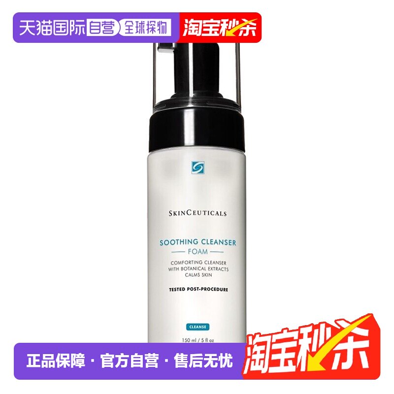 欧洲直邮Skinceuticals修丽可泡沫洁面乳150ml氨基酸舒缓清洁正品