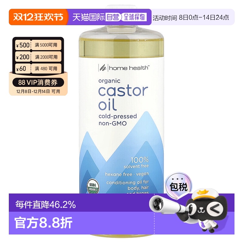美国直邮Home Health蓖麻油冷榨技术润肤滋养柔软946ml护肤滋润